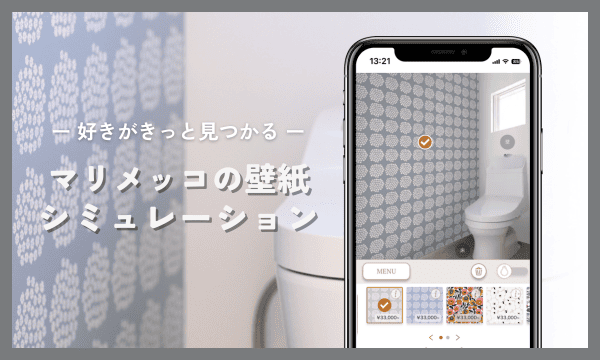北欧風デザインの壁紙をスマホでシミュレーションしている様子。トイレ空間に丸い花柄の壁紙が表示され、「マリメッコの壁紙シミュレーション」というテキストが重ねられている。
